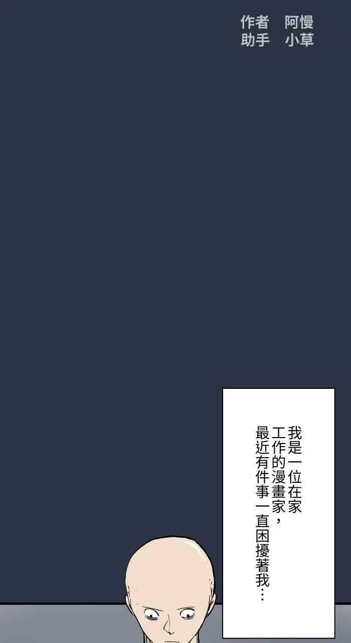 [第888话] 鬼蟑螂 第2页
