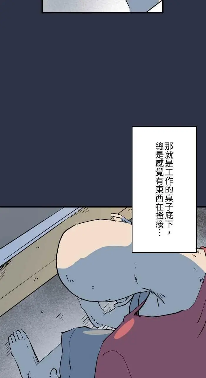 [第888话] 鬼蟑螂 第4页