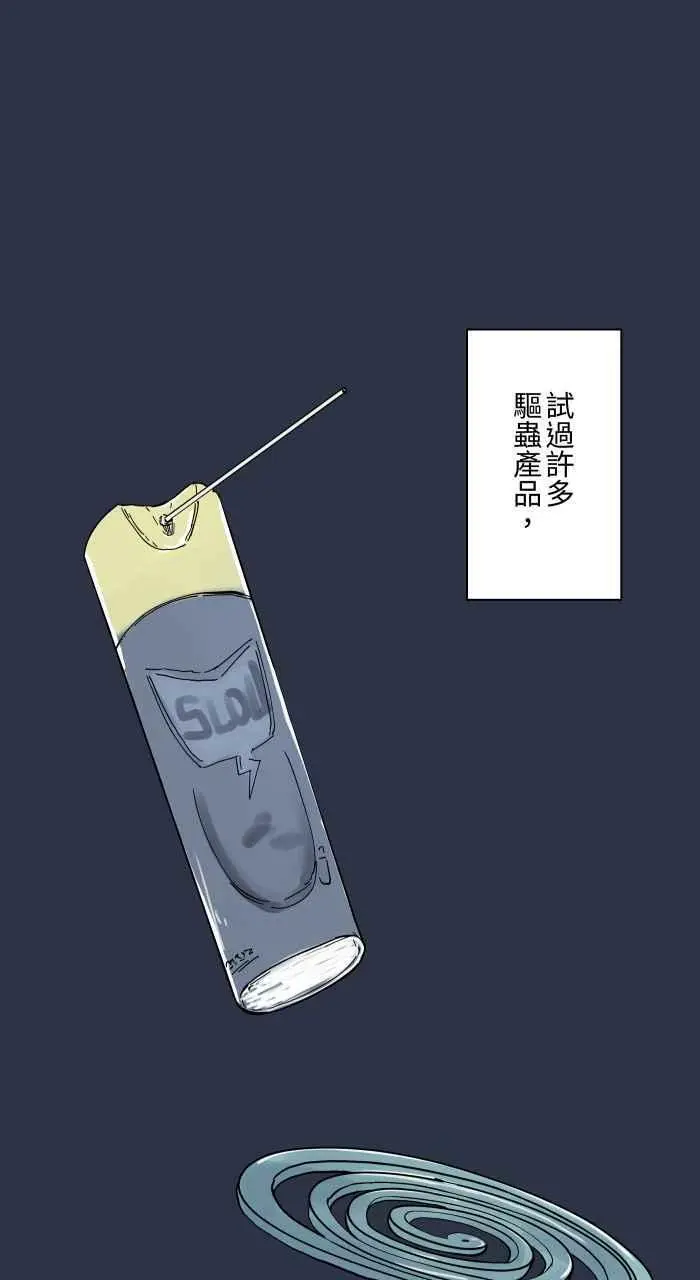 [第888话] 鬼蟑螂 第6页