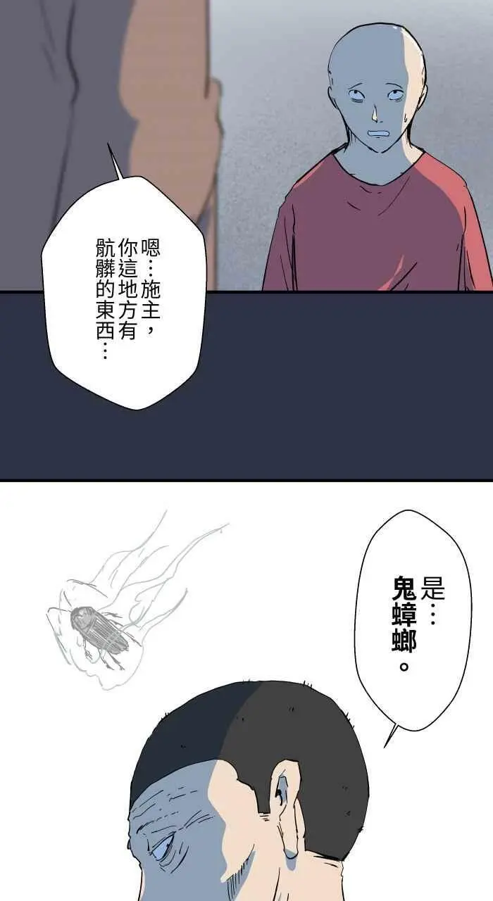 [第888话] 鬼蟑螂 第10页
