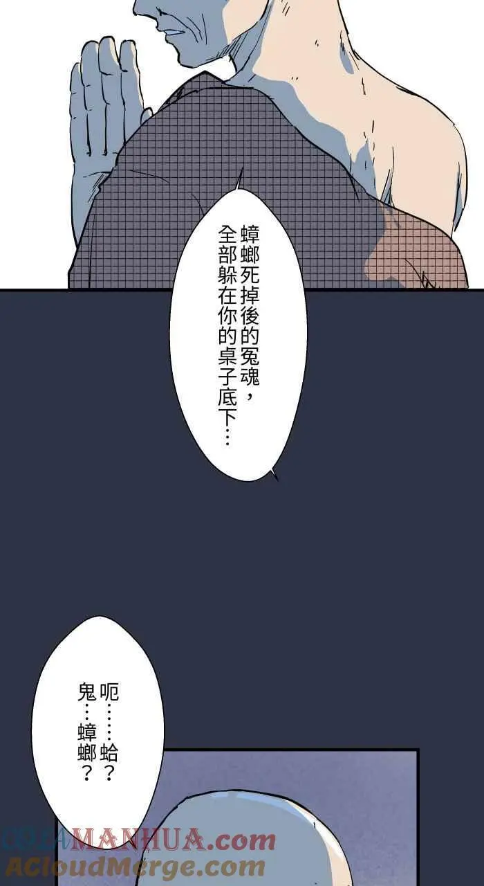 [第888话] 鬼蟑螂 第11页