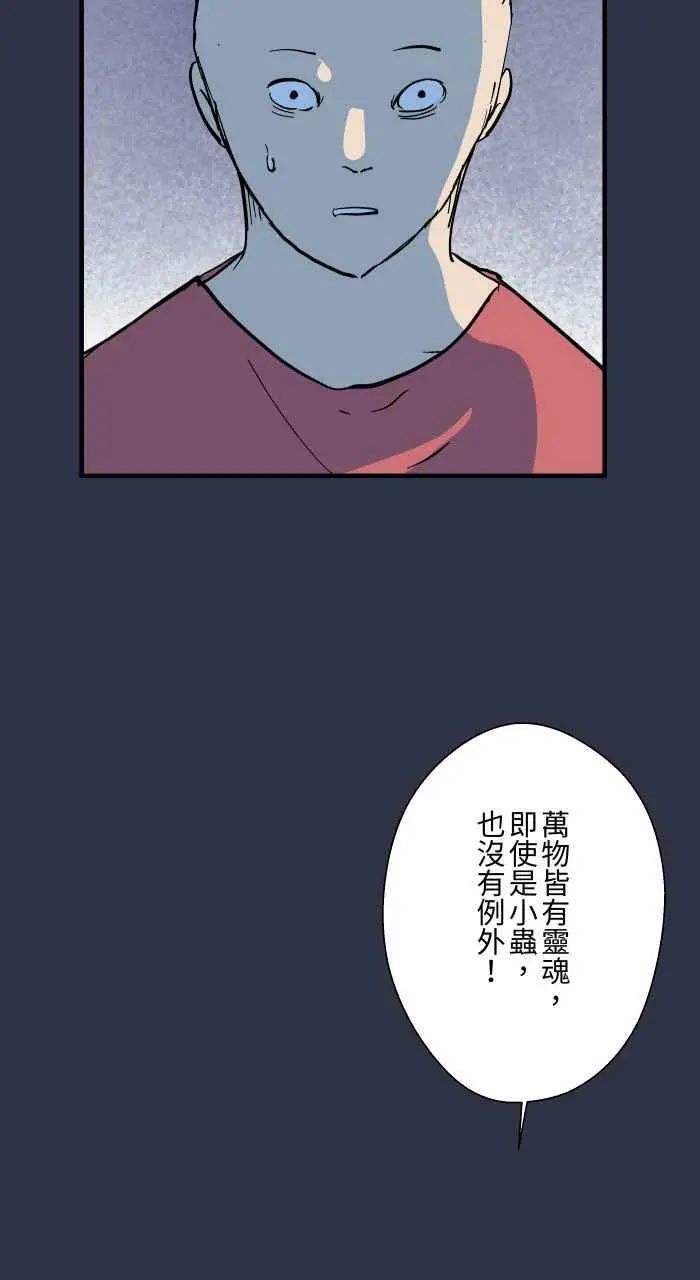 [第888话] 鬼蟑螂 第12页