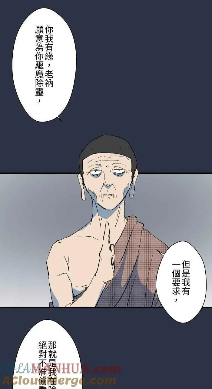 [第888话] 鬼蟑螂 第13页