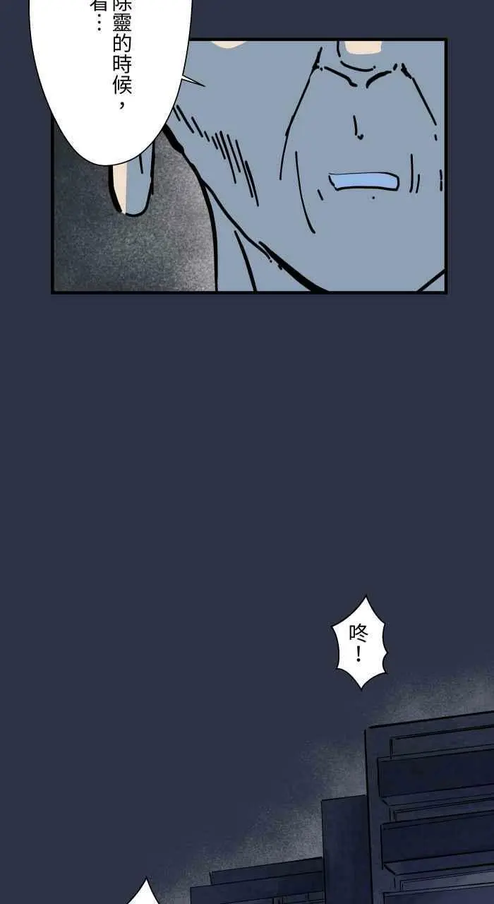 [第888话] 鬼蟑螂 第14页