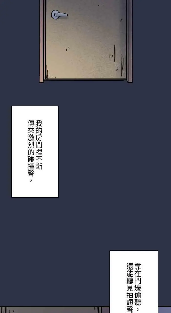 [第888话] 鬼蟑螂 第16页