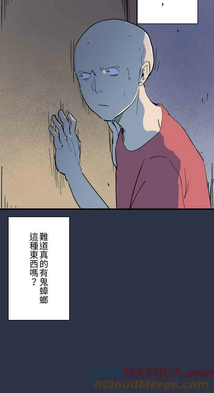 [第888话] 鬼蟑螂 第17页