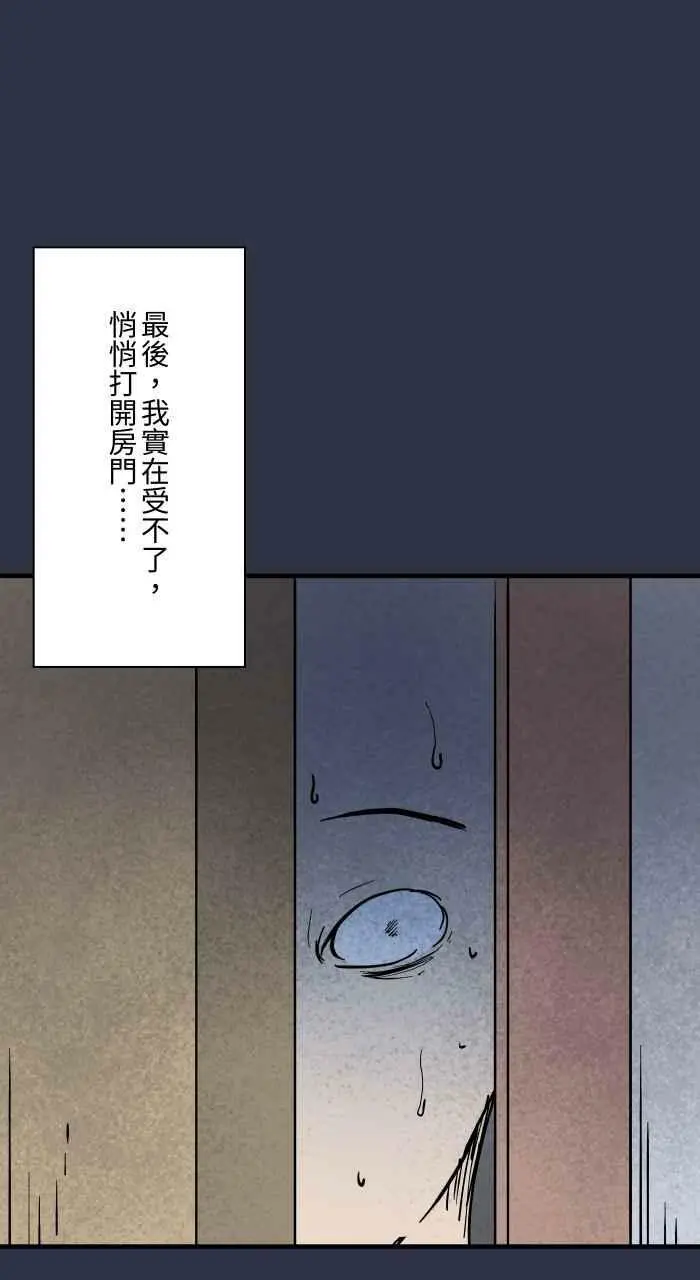 [第888话] 鬼蟑螂 第18页