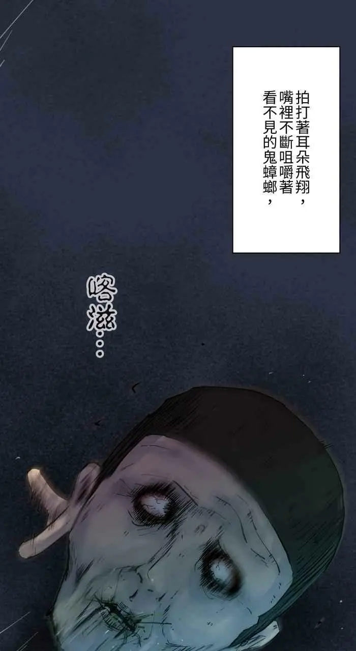 [第888话] 鬼蟑螂 第24页