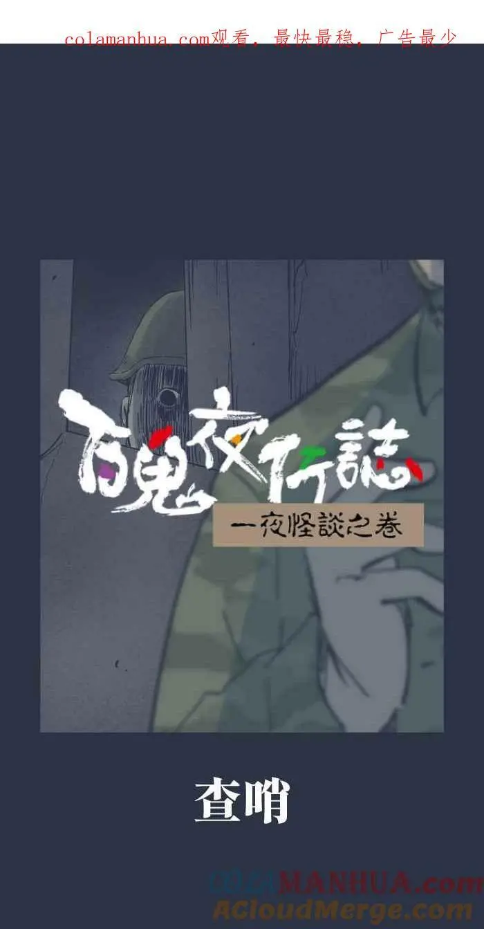 [第887话] 查哨 第1页
