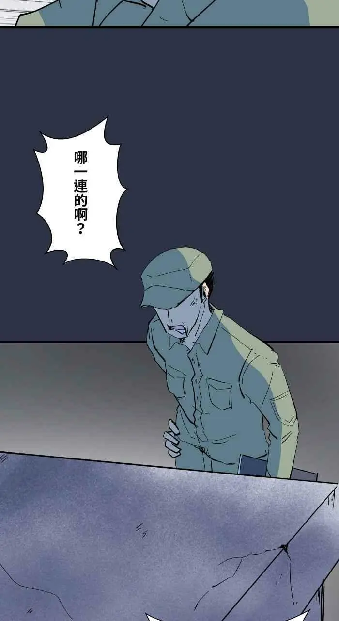 [第887话] 查哨 第8页