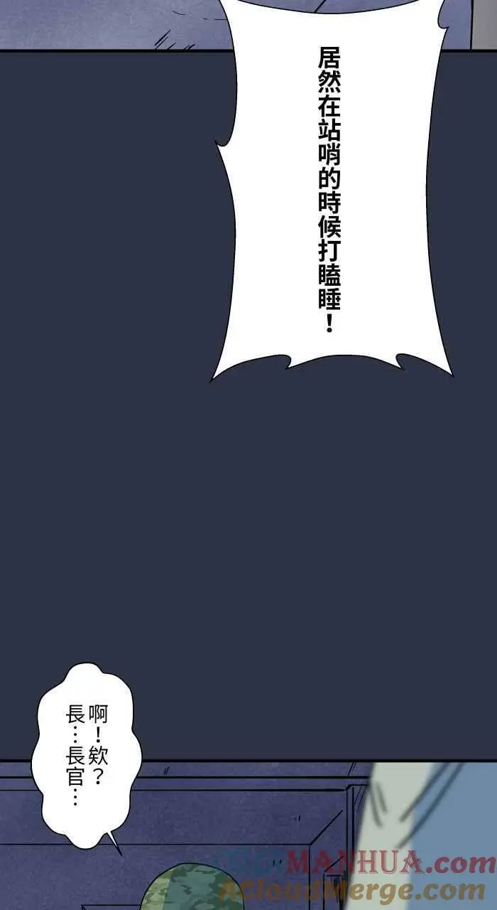 [第887话] 查哨 第9页