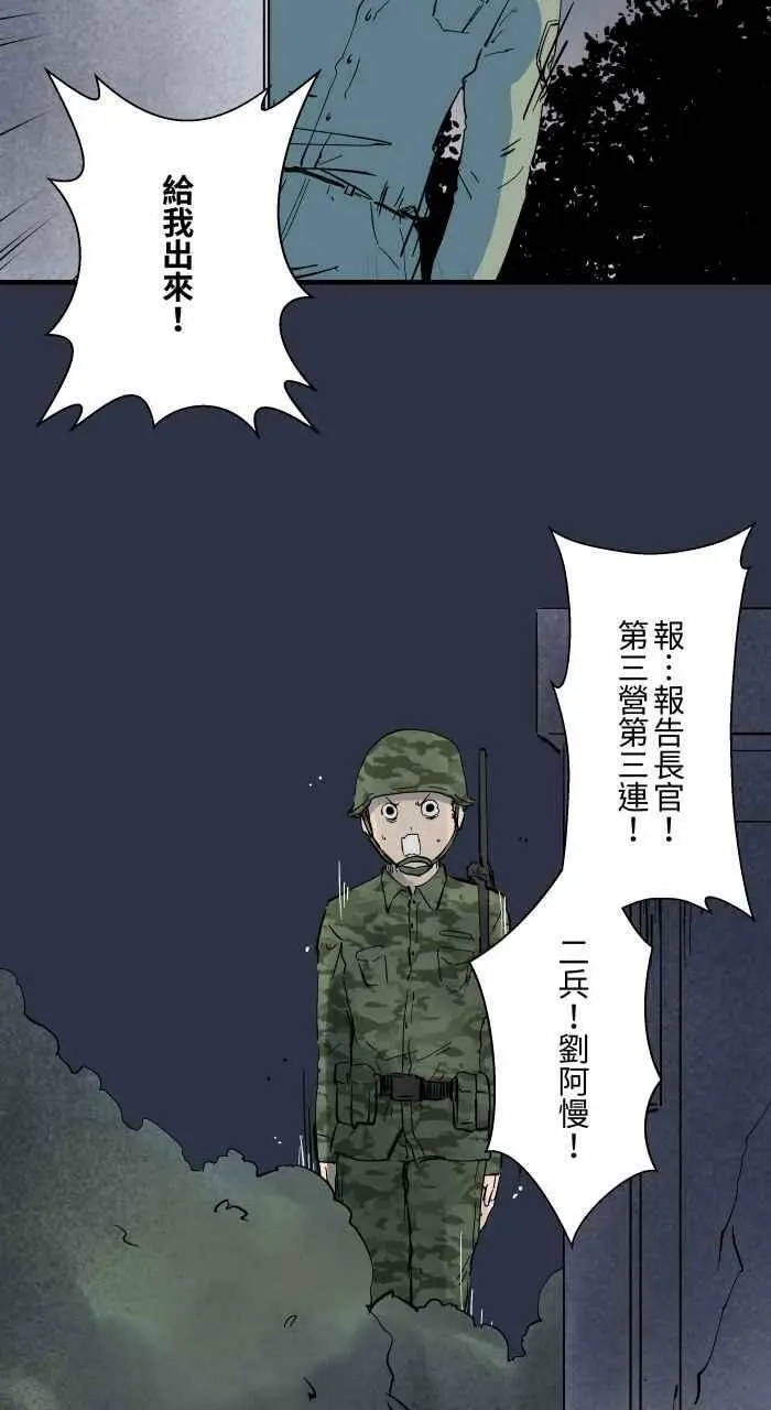 [第887话] 查哨 第14页
