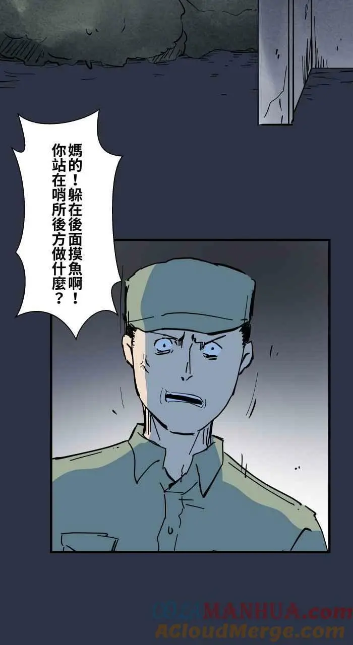 [第887话] 查哨 第15页