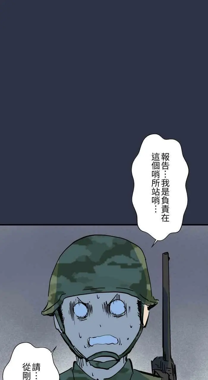 [第887话] 查哨 第16页