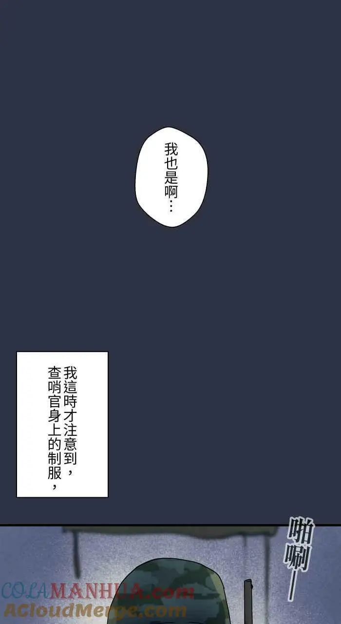 [第887话] 查哨 第21页