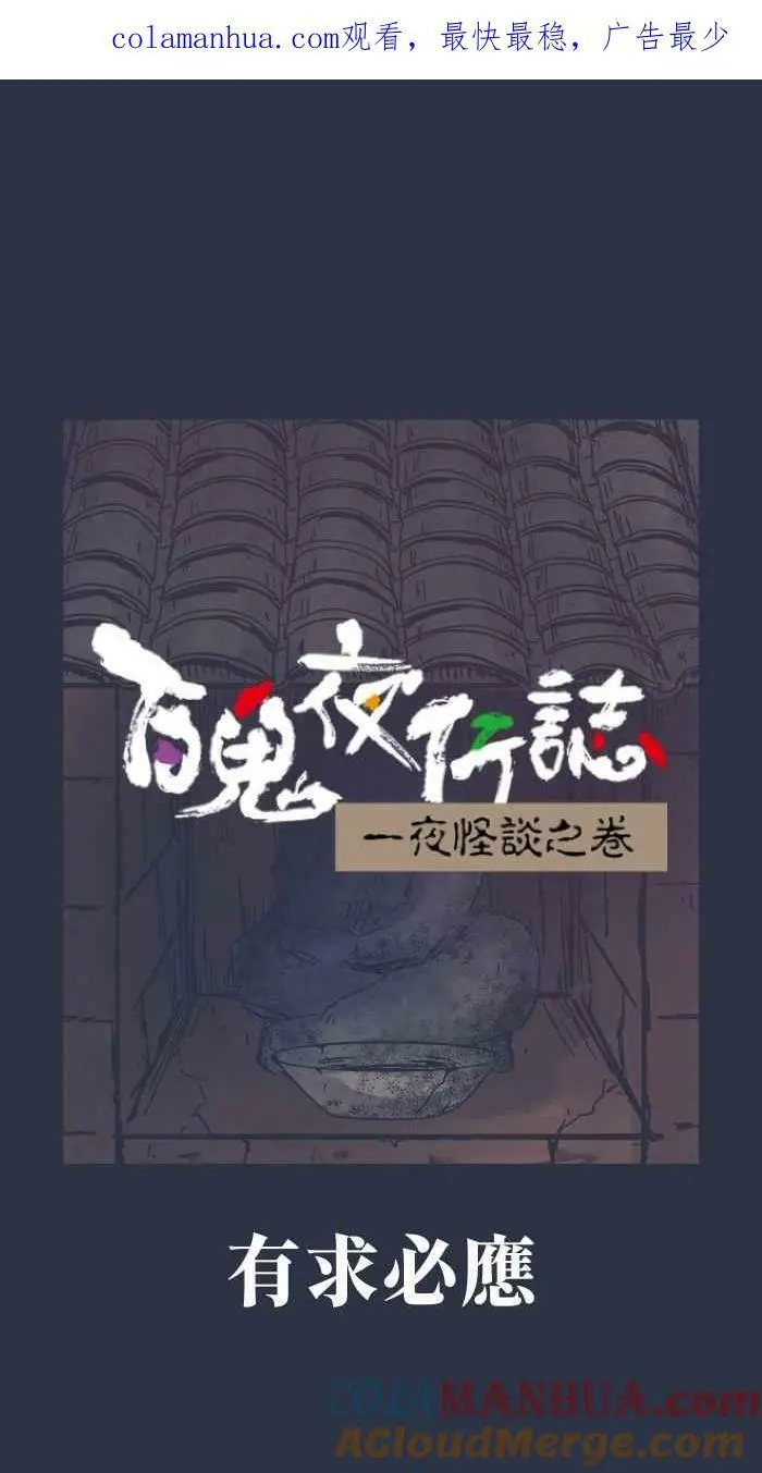 [第886话] 有求必应 第1页