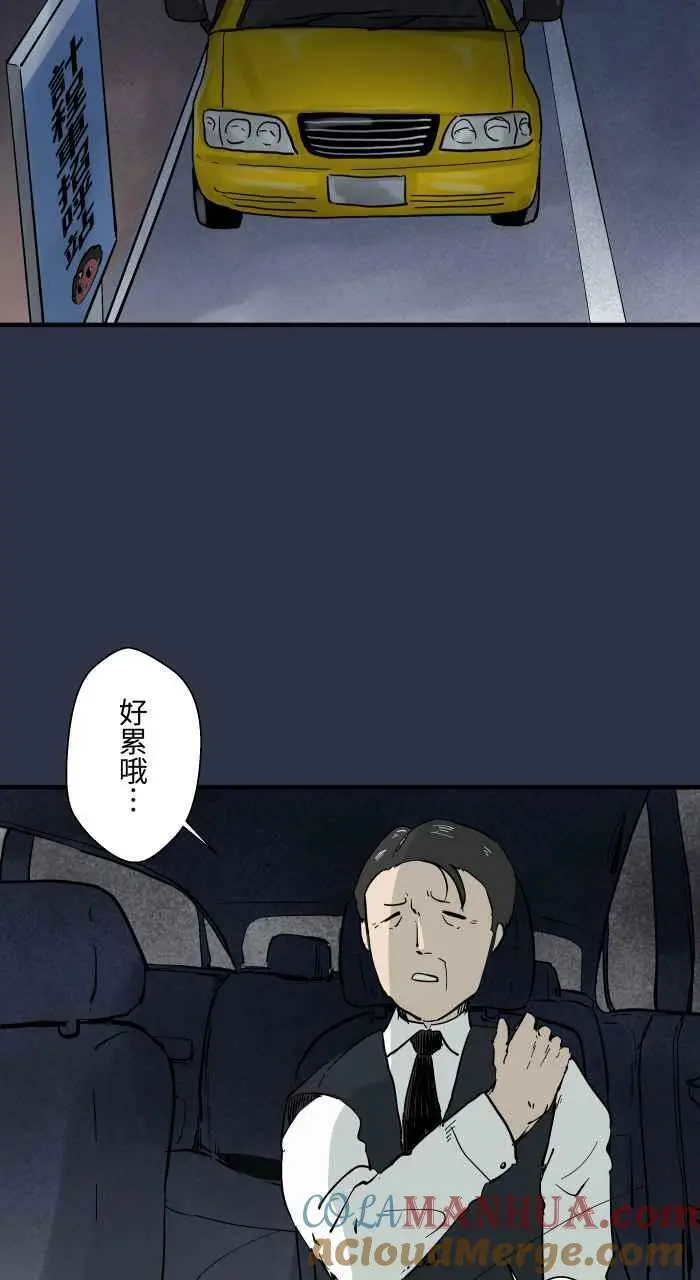 [第885话] 计程车女鬼 第3页