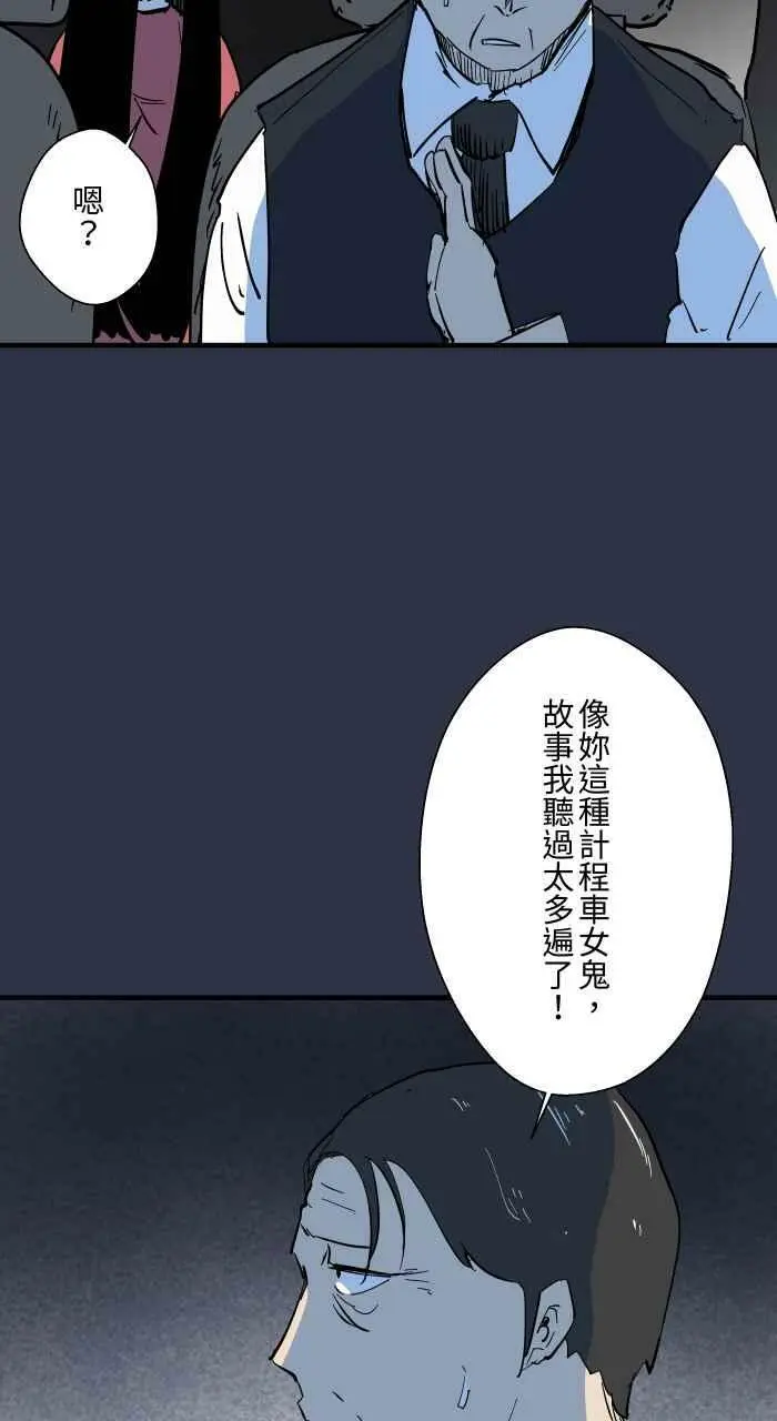 [第885话] 计程车女鬼 第10页