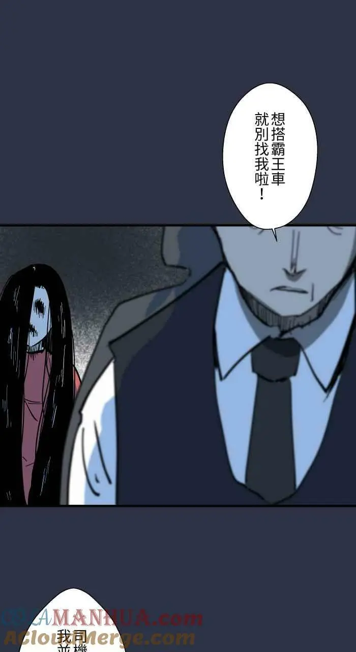 [第885话] 计程车女鬼 第13页