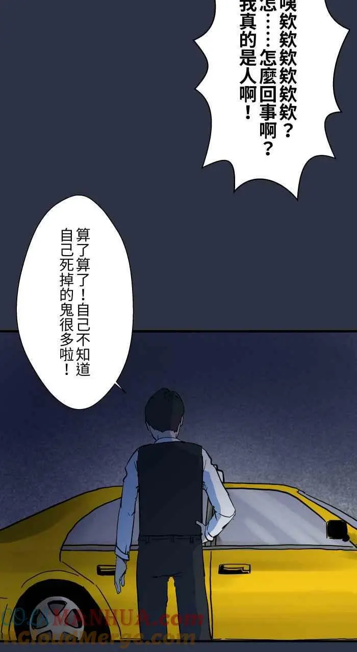 [第885话] 计程车女鬼 第19页