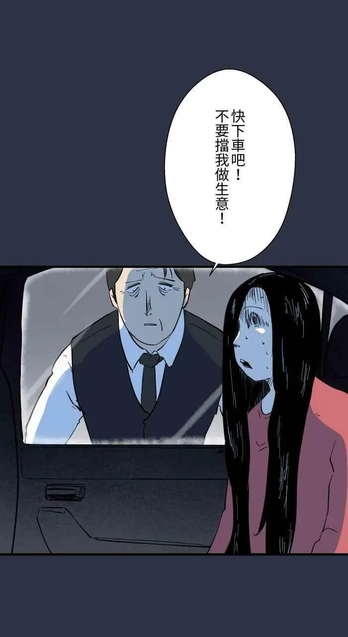 [第885话] 计程车女鬼 第20页