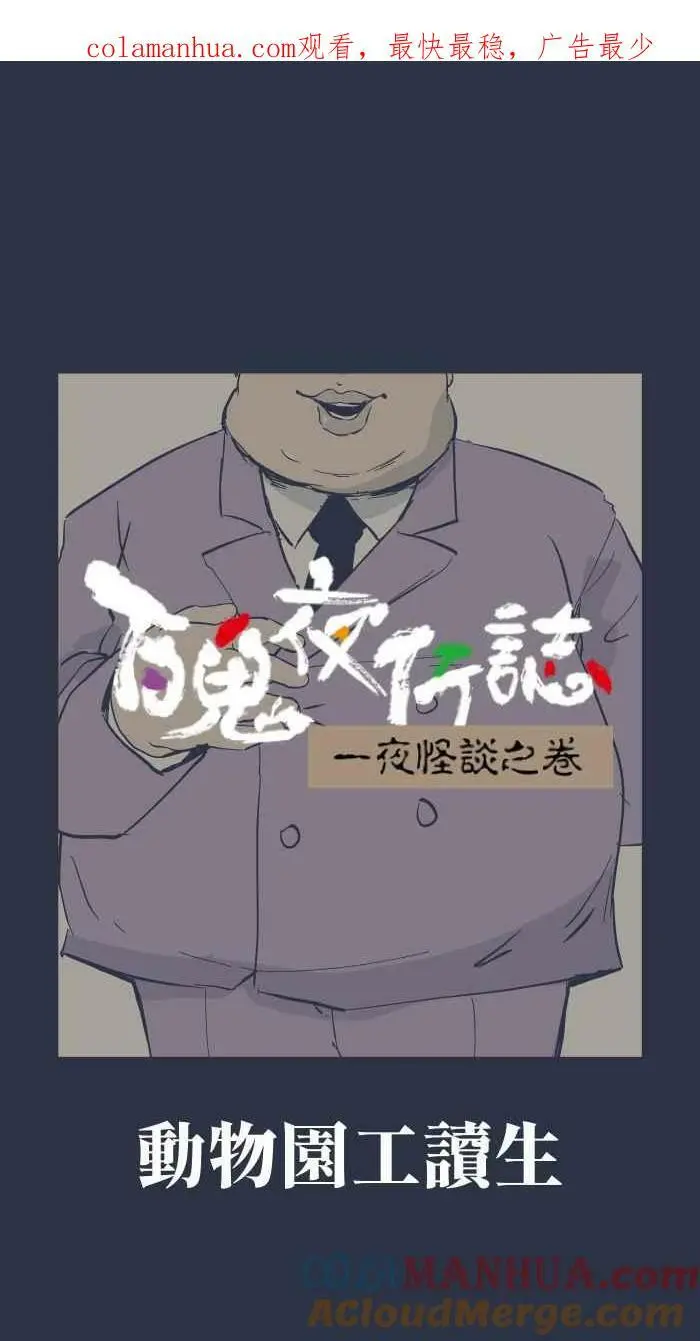 [第884话] 动物园工读生 第1页