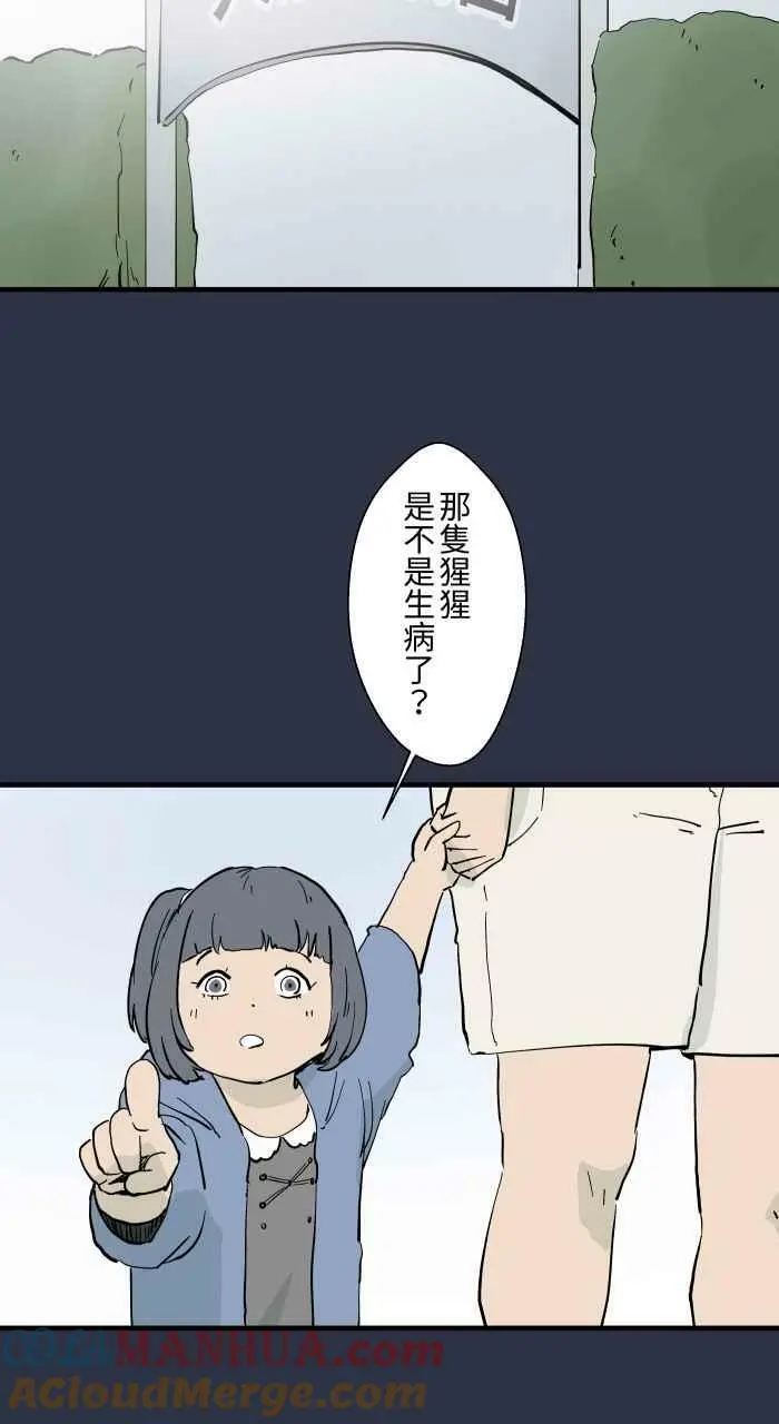[第884话] 动物园工读生 第3页