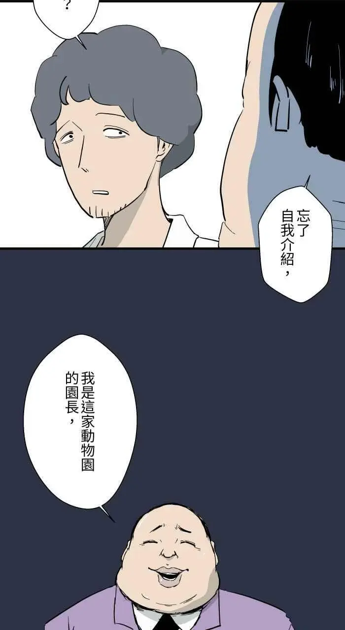 [第884话] 动物园工读生 第8页