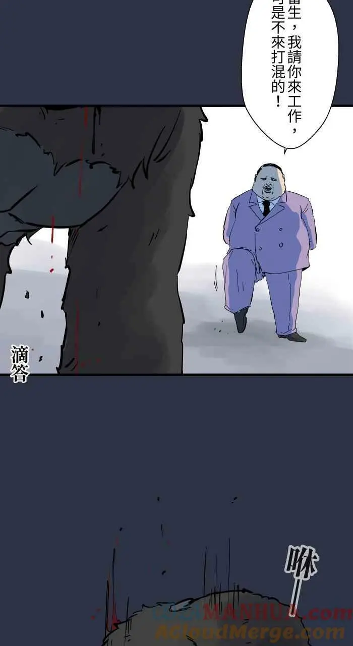 [第884话] 动物园工读生 第13页