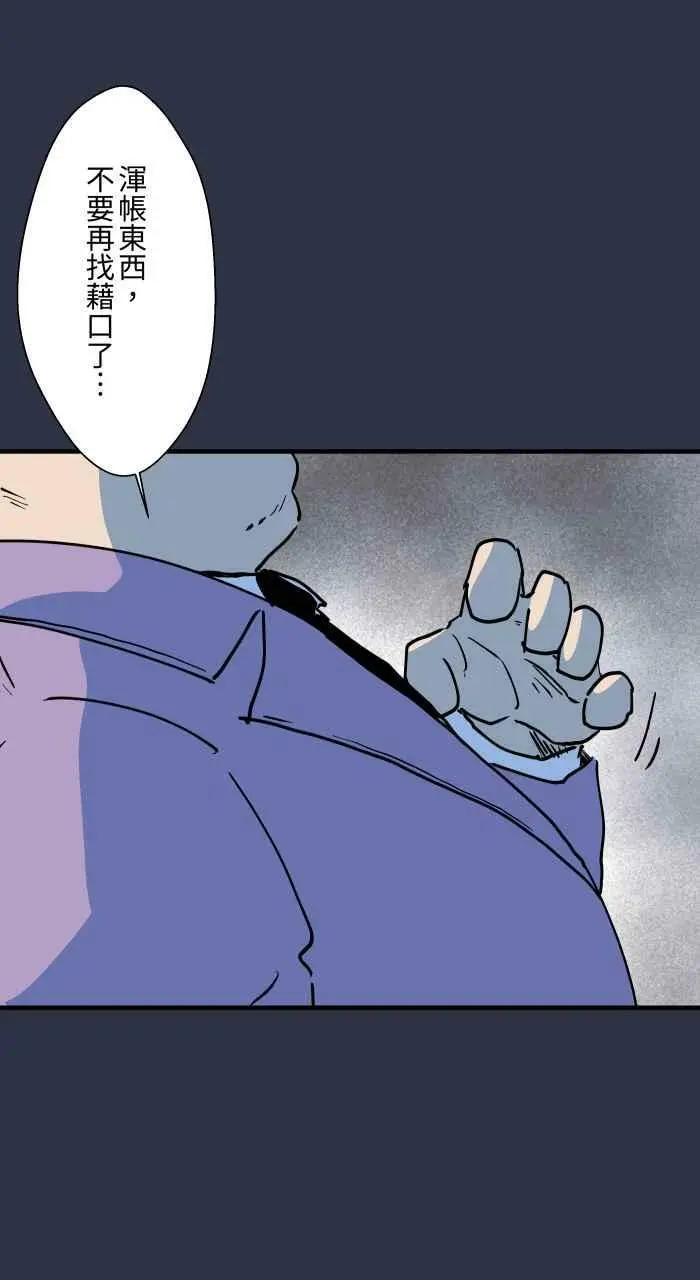 [第884话] 动物园工读生 第20页