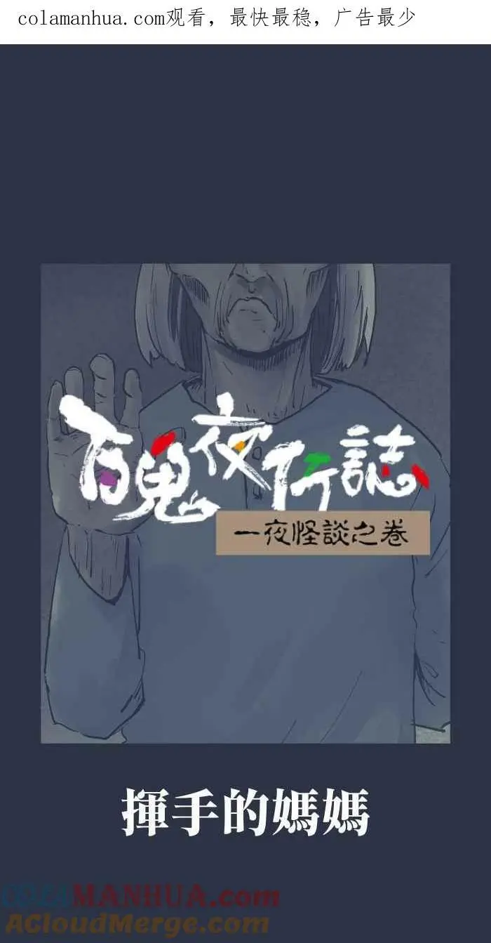 [第883话] 挥手的妈妈 第1页