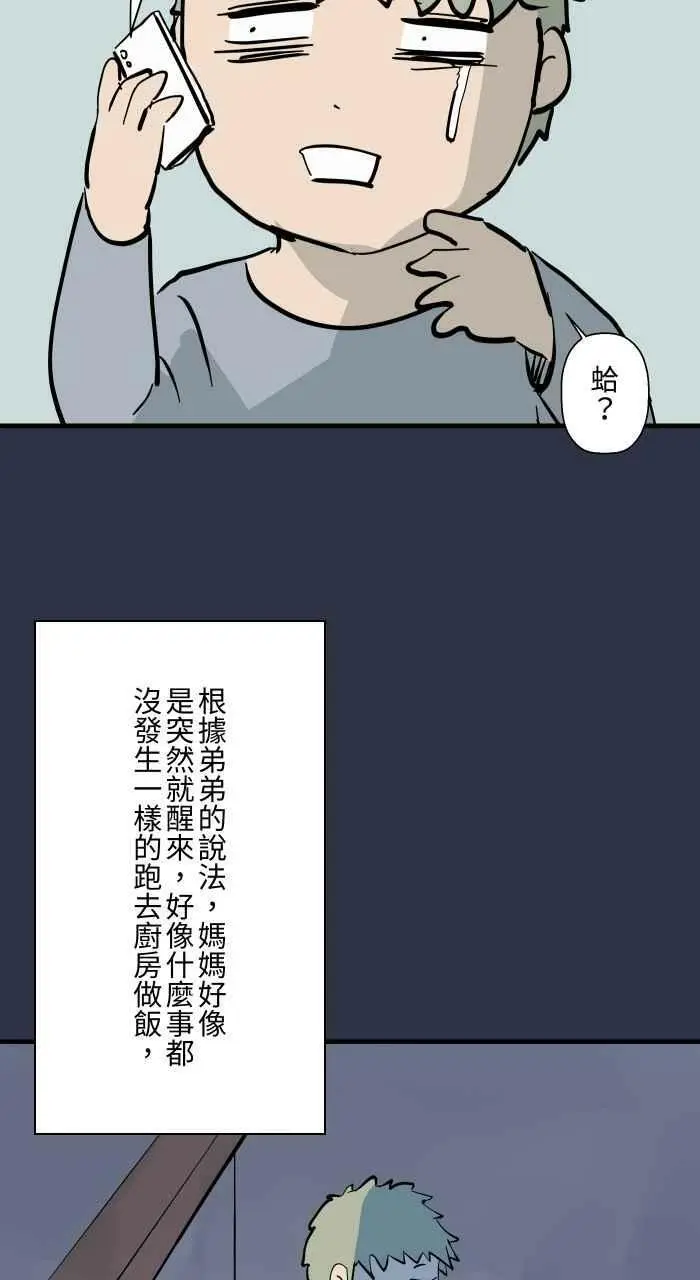 [第883话] 挥手的妈妈 第20页