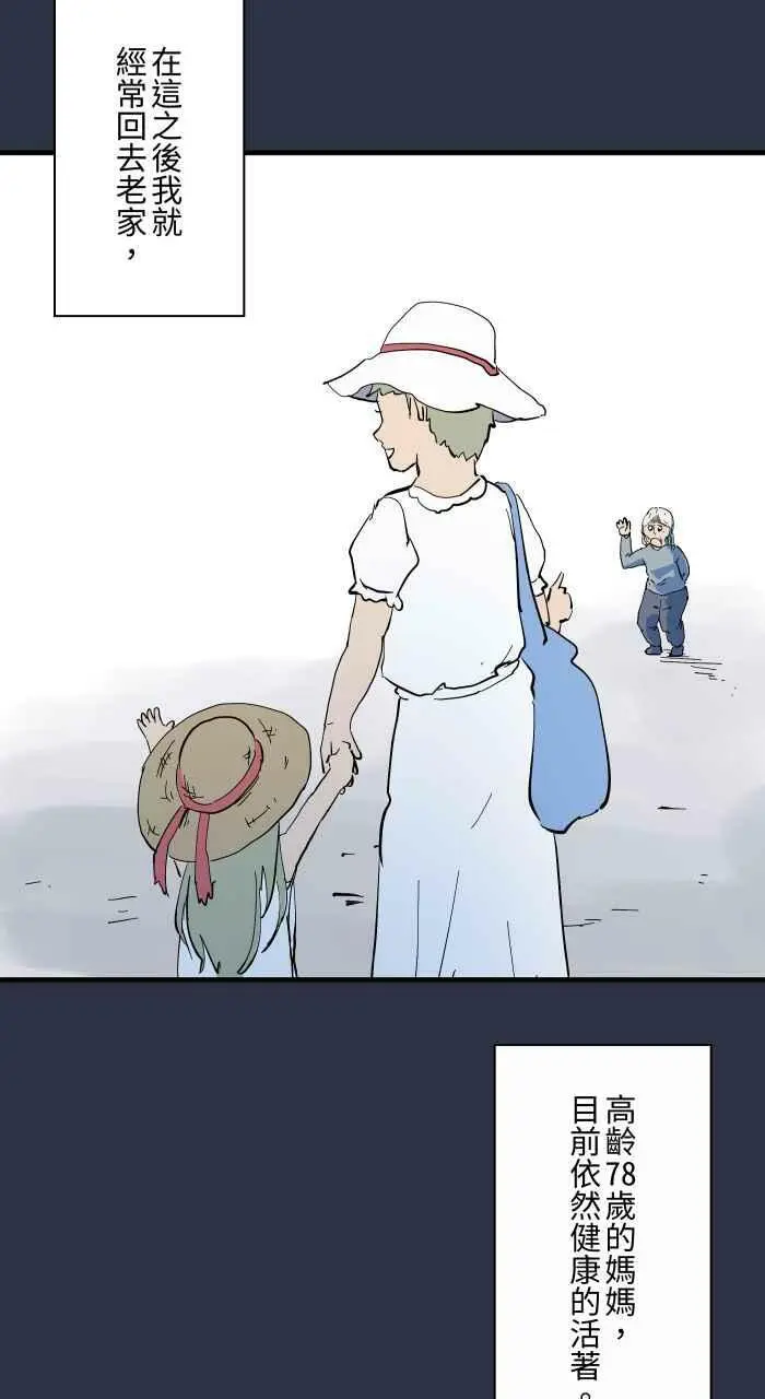 [第883话] 挥手的妈妈 第22页