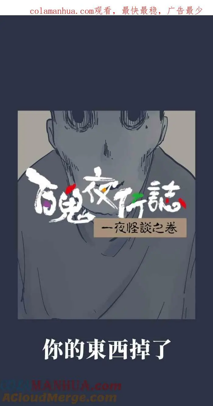 [第882话] 你的东西掉了 第1页