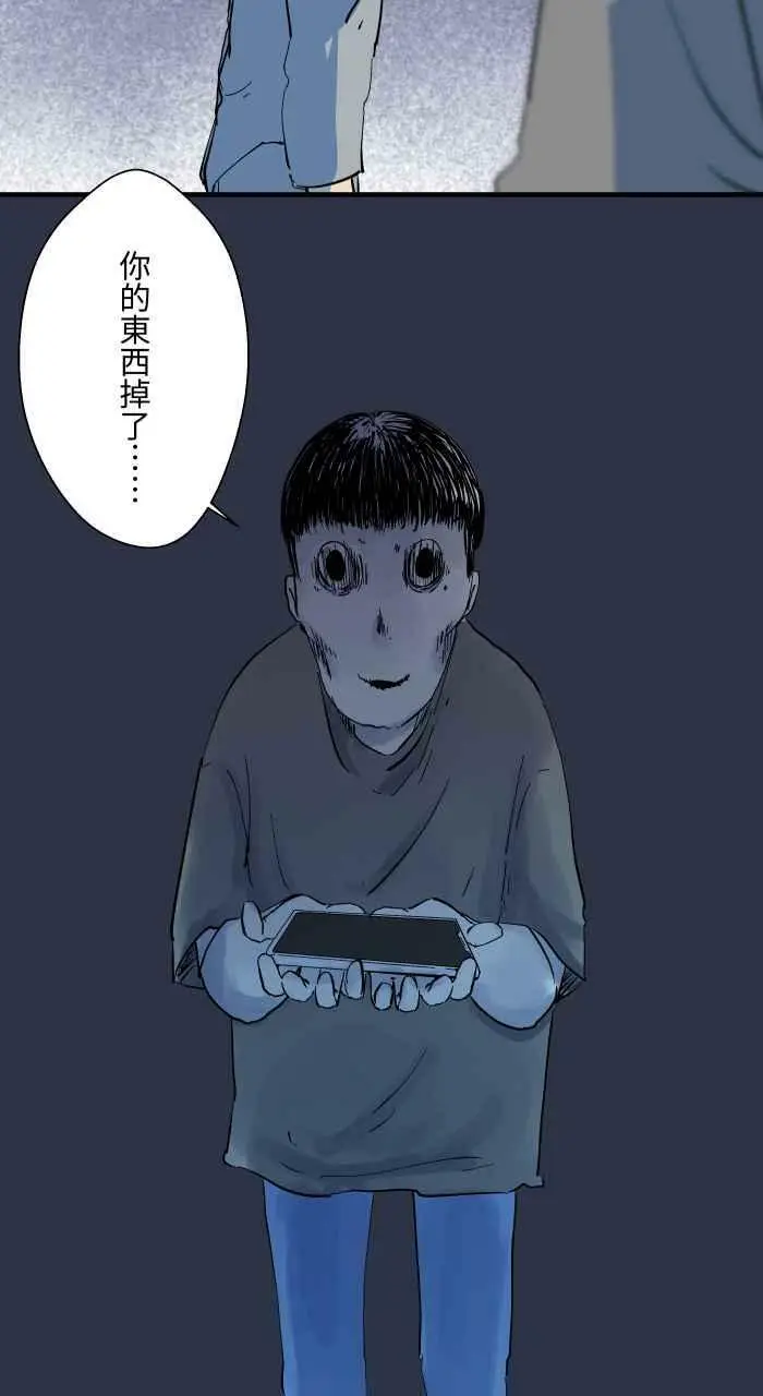 [第882话] 你的东西掉了 第4页
