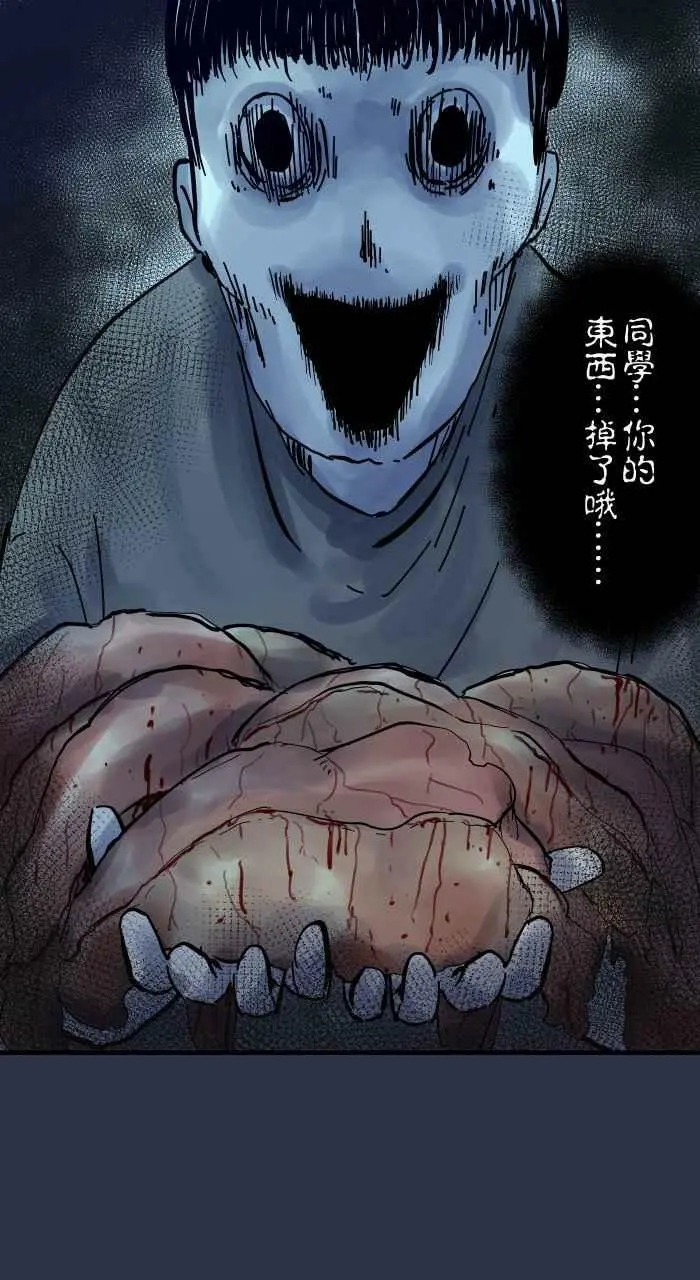 [第882话] 你的东西掉了 第20页