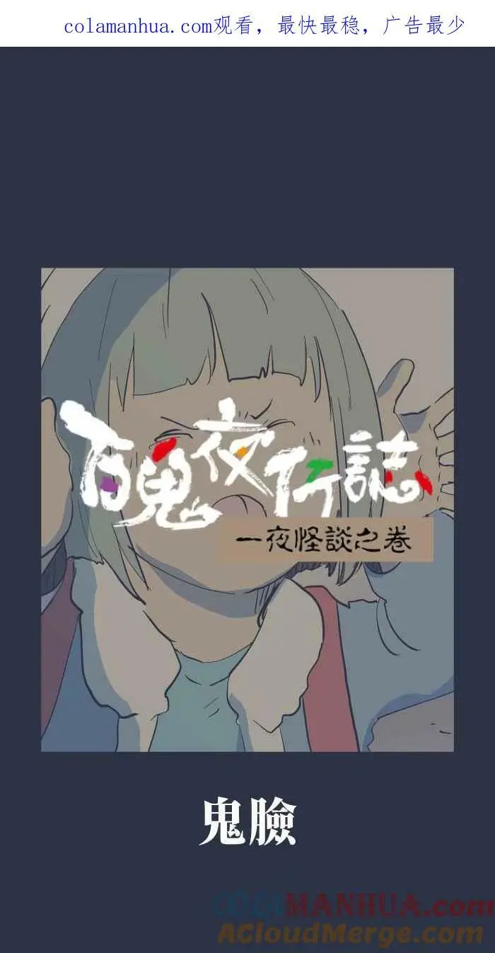 [第881话] 鬼脸 第1页