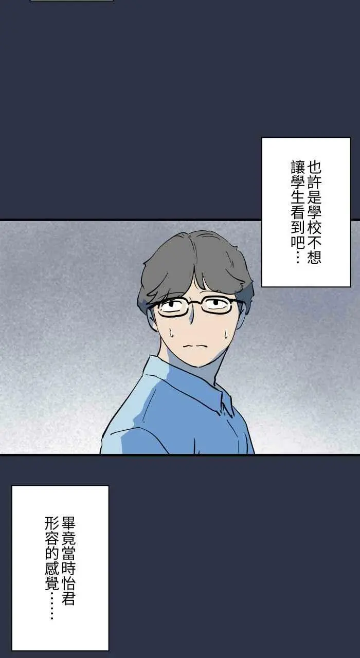 [第881话] 鬼脸 第18页