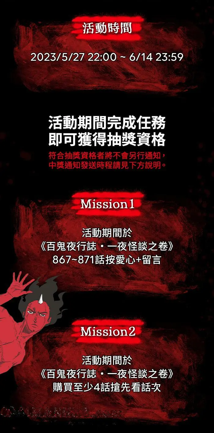 [第881话] 鬼脸 第25页