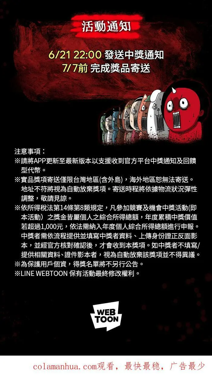 [第881话] 鬼脸 第28页