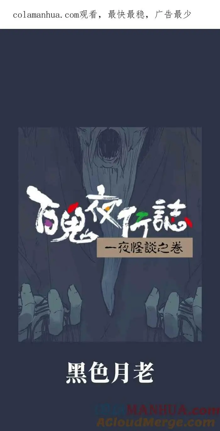 [第879话] 黑色月老 第1页