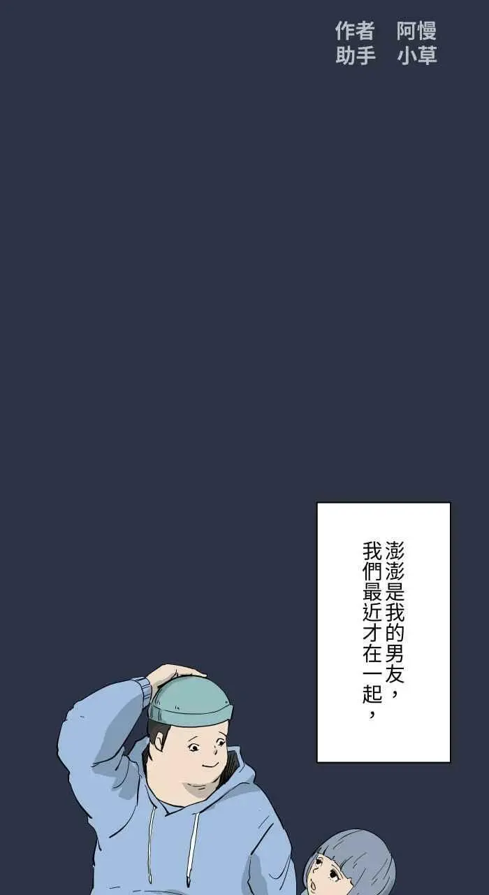 [第879话] 黑色月老 第2页