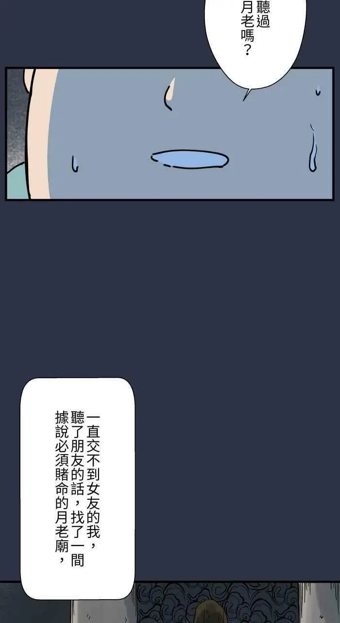 [第879话] 黑色月老 第14页