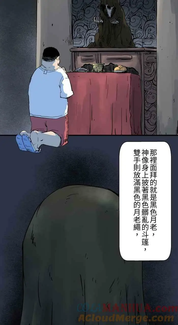 [第879话] 黑色月老 第15页