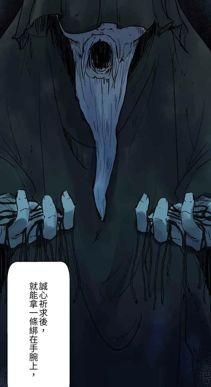 [第879话] 黑色月老 第16页