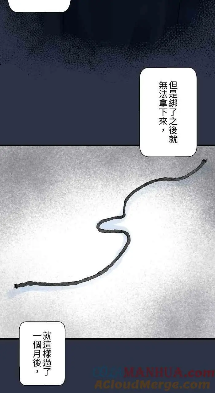 [第879话] 黑色月老 第17页