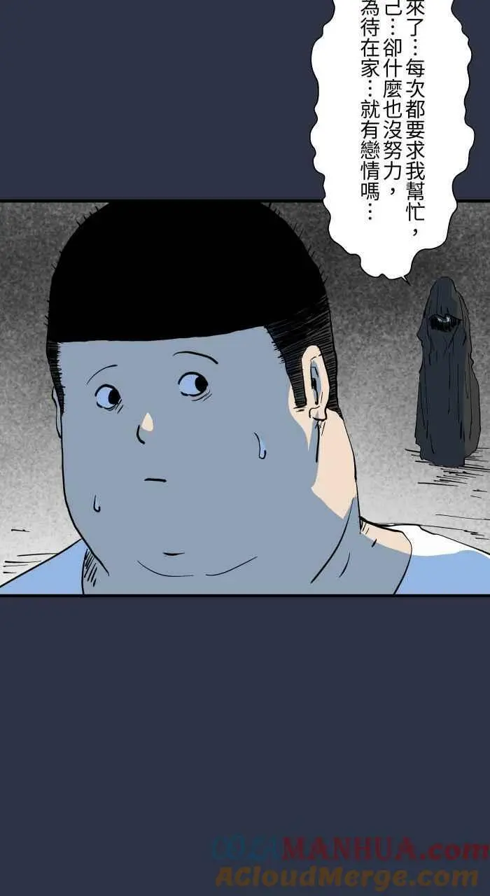 [第879话] 黑色月老 第19页