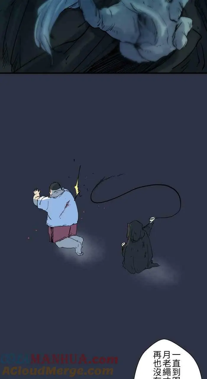 [第879话] 黑色月老 第21页