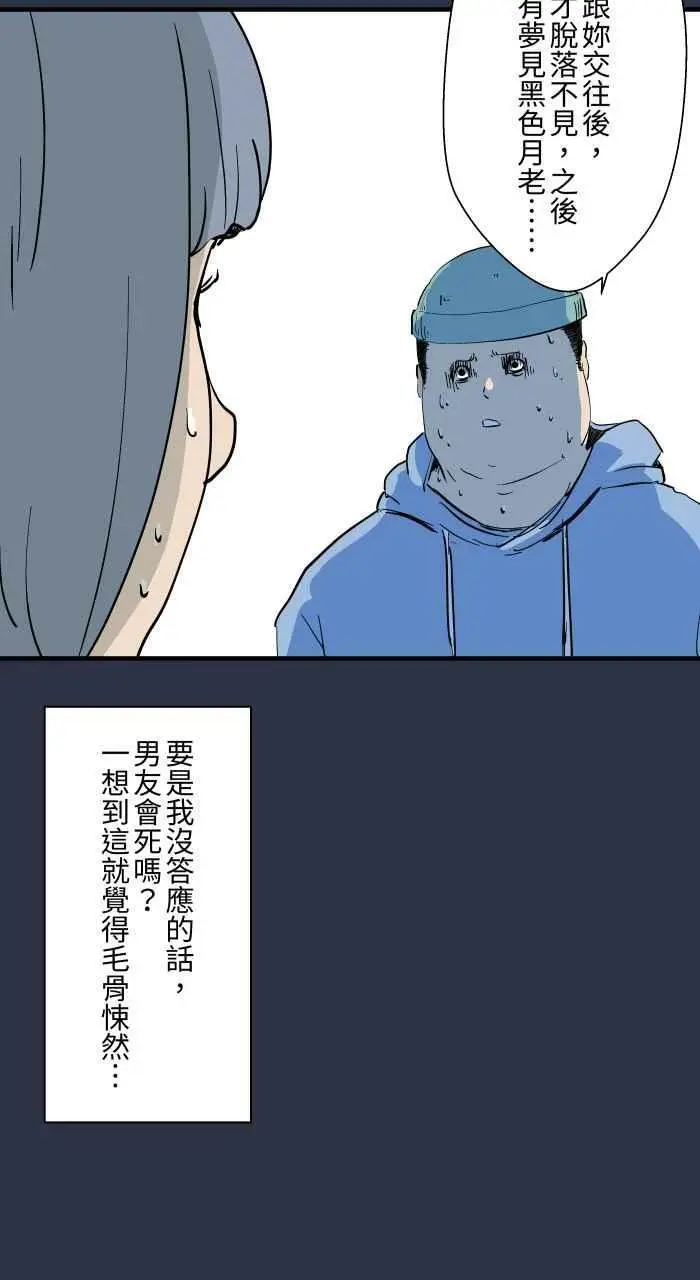 [第879话] 黑色月老 第22页