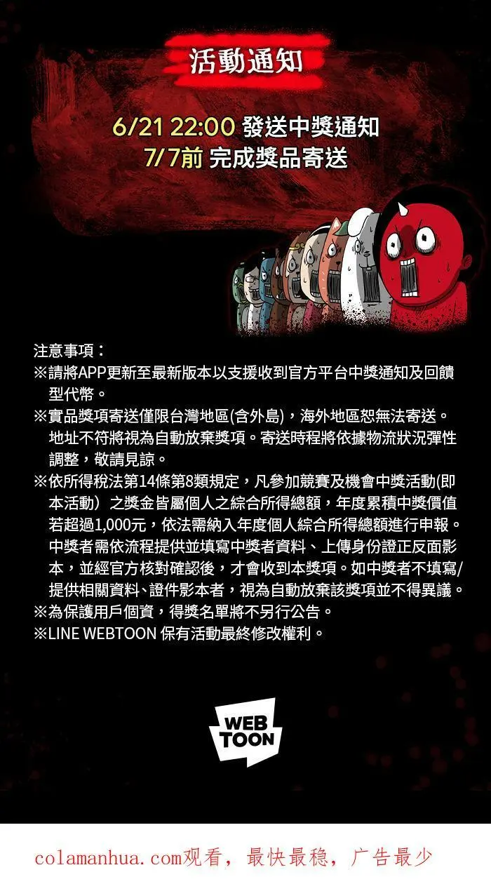 [第879话] 黑色月老 第28页